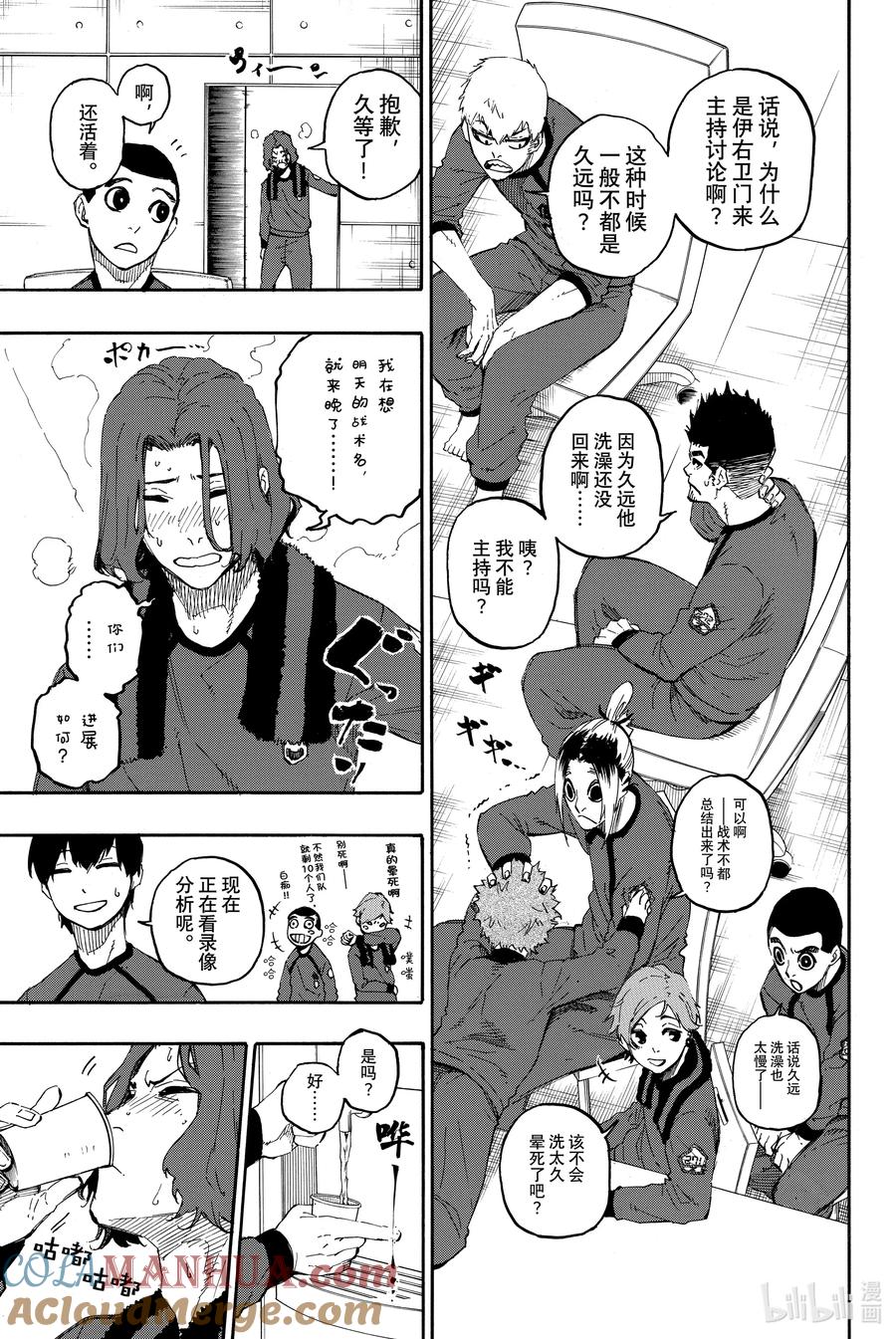 蓝色监狱 16 一击 第3页