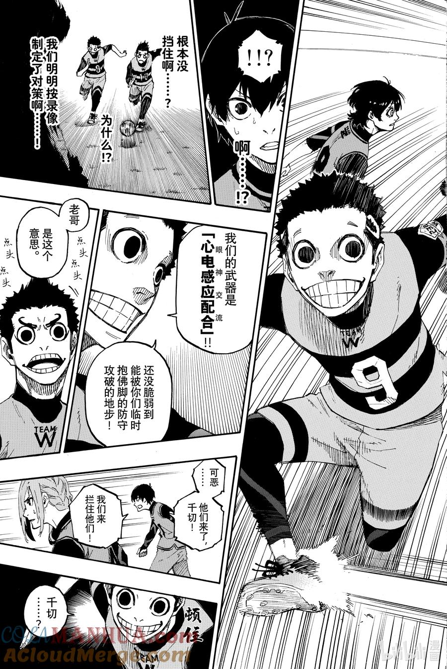 蓝色监狱 16 一击 第11页