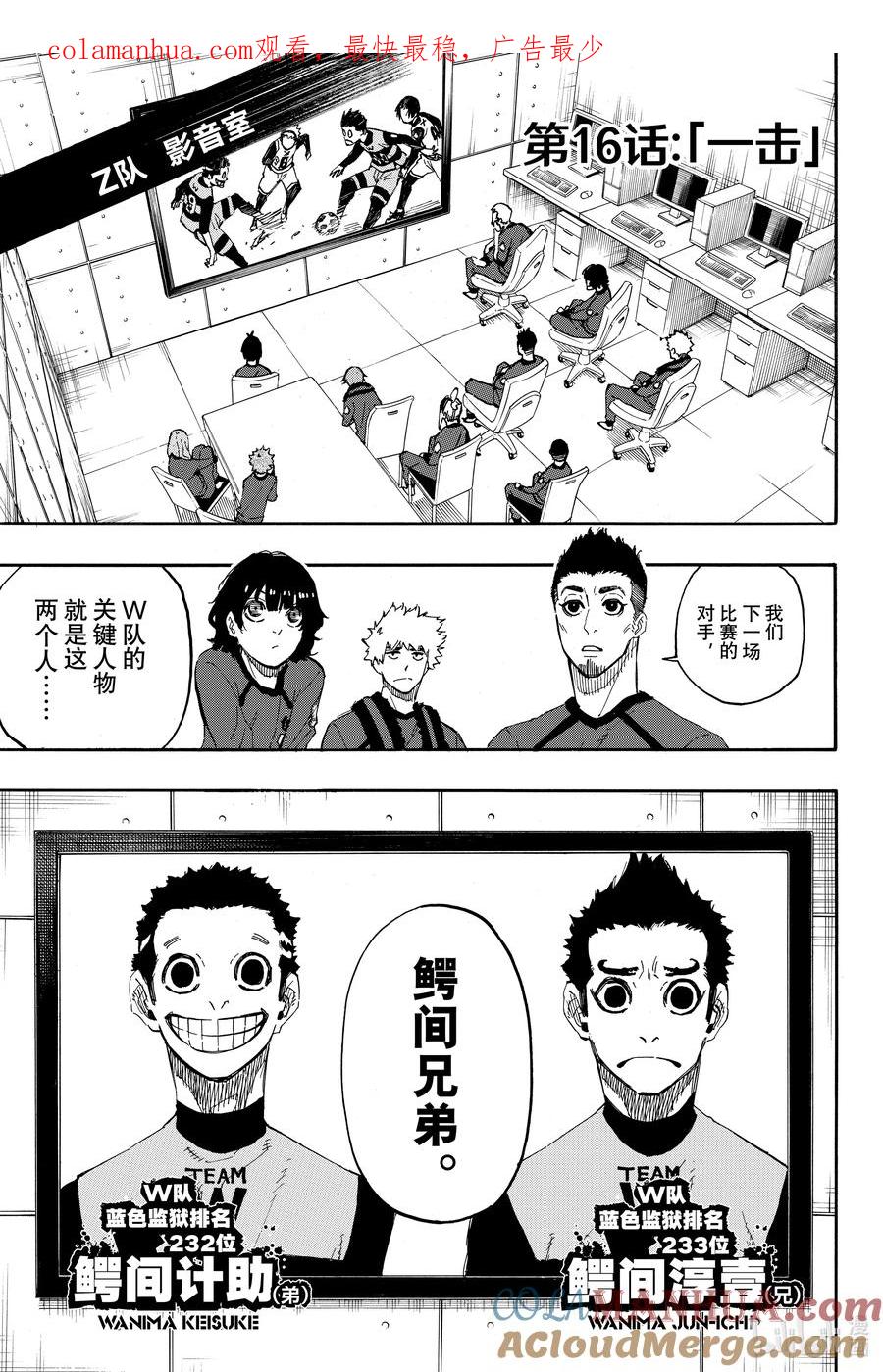 蓝色监狱 16 一击 第1页