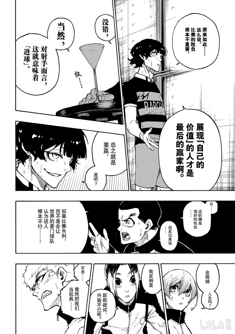 蓝色监狱 169 娱乐盛宴 第10页