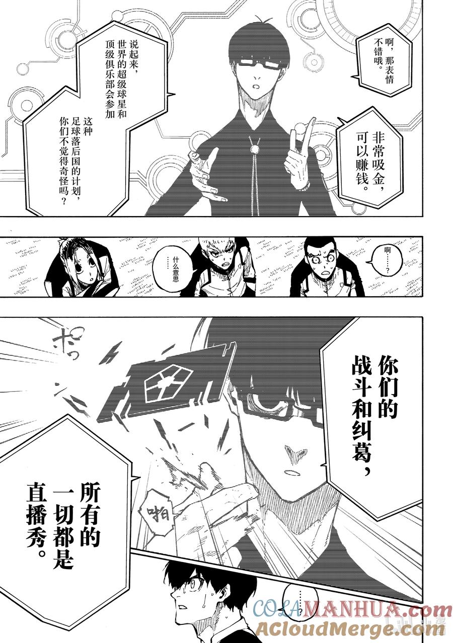 蓝色监狱 169 娱乐盛宴 第11页