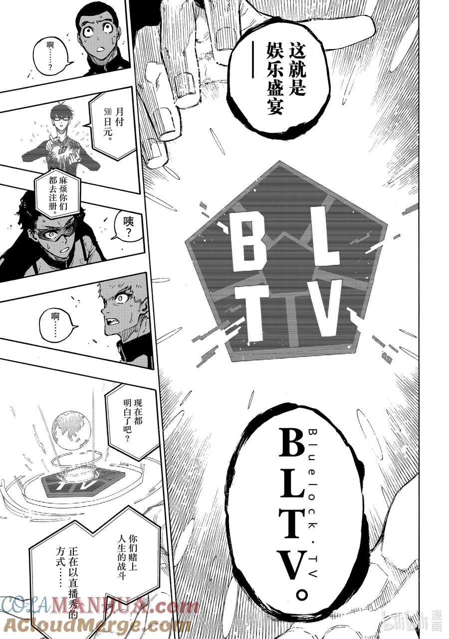 蓝色监狱 169 娱乐盛宴 第13页