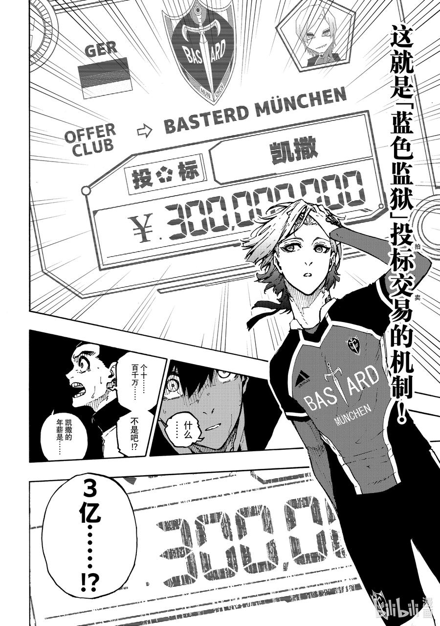 蓝色监狱 169 娱乐盛宴 第6页