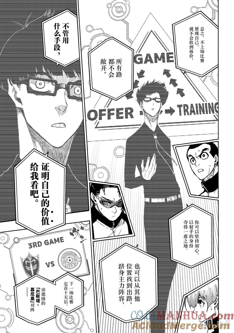 蓝色监狱 169 娱乐盛宴 第21页