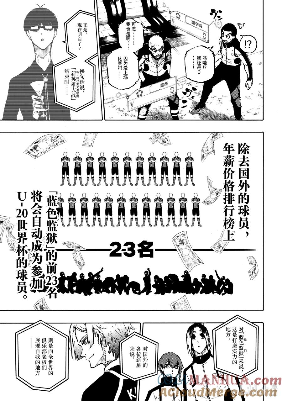 蓝色监狱 169 娱乐盛宴 第7页