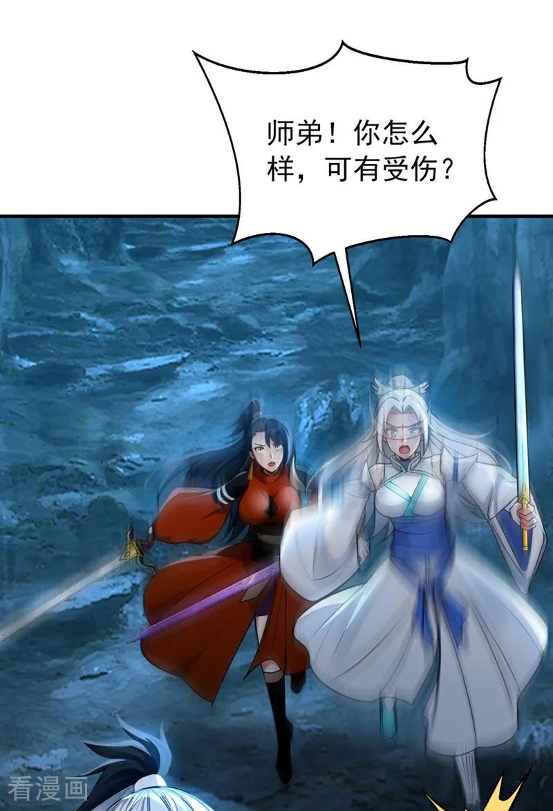 弟子修炼，我躺平！ 第168话 师姐等我 第32页