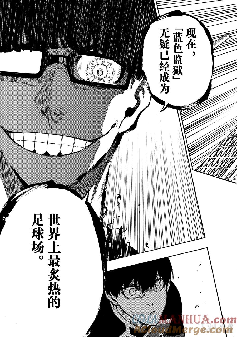 蓝色监狱 169 娱乐盛宴 第19页