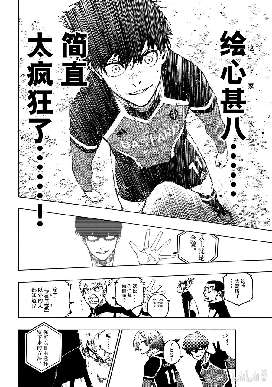 蓝色监狱 169 娱乐盛宴 第20页