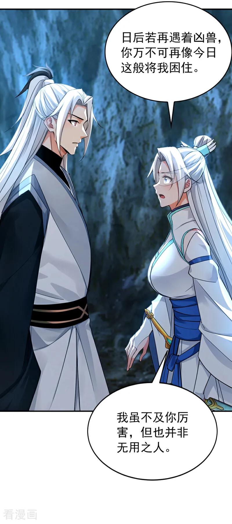 弟子修炼，我躺平！ 第168话 师姐等我 第34页