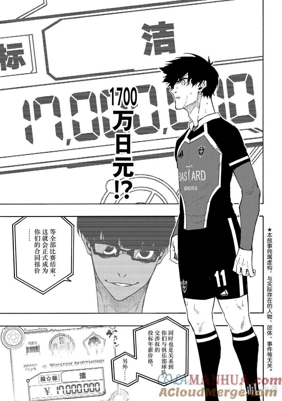 蓝色监狱 169 娱乐盛宴 第3页