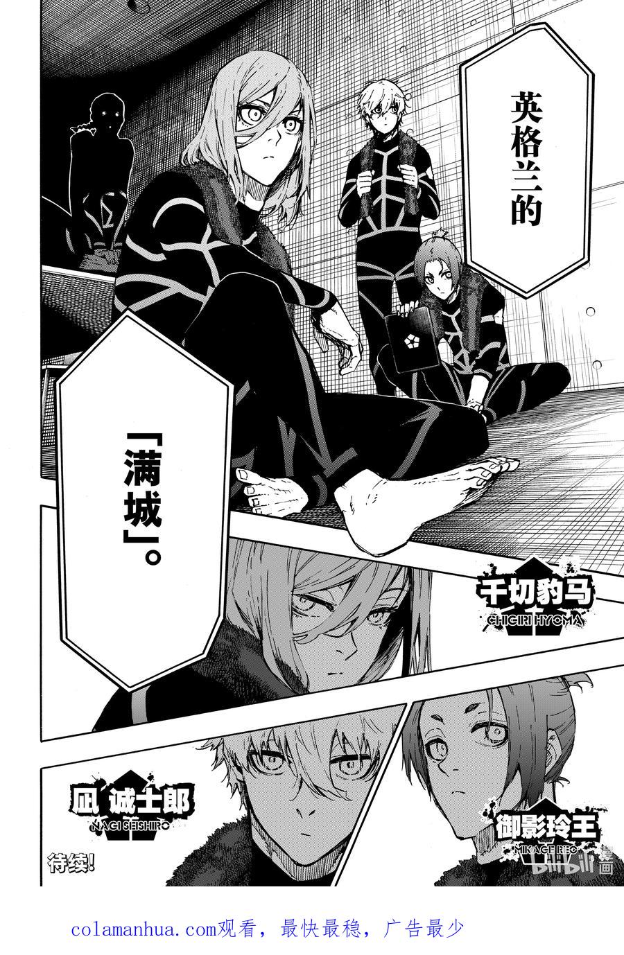 蓝色监狱 169 娱乐盛宴 第22页