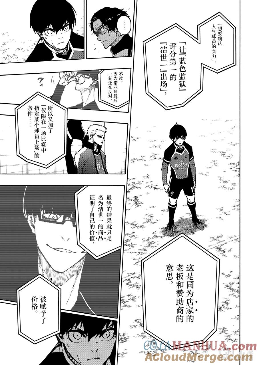 蓝色监狱 169 娱乐盛宴 第9页