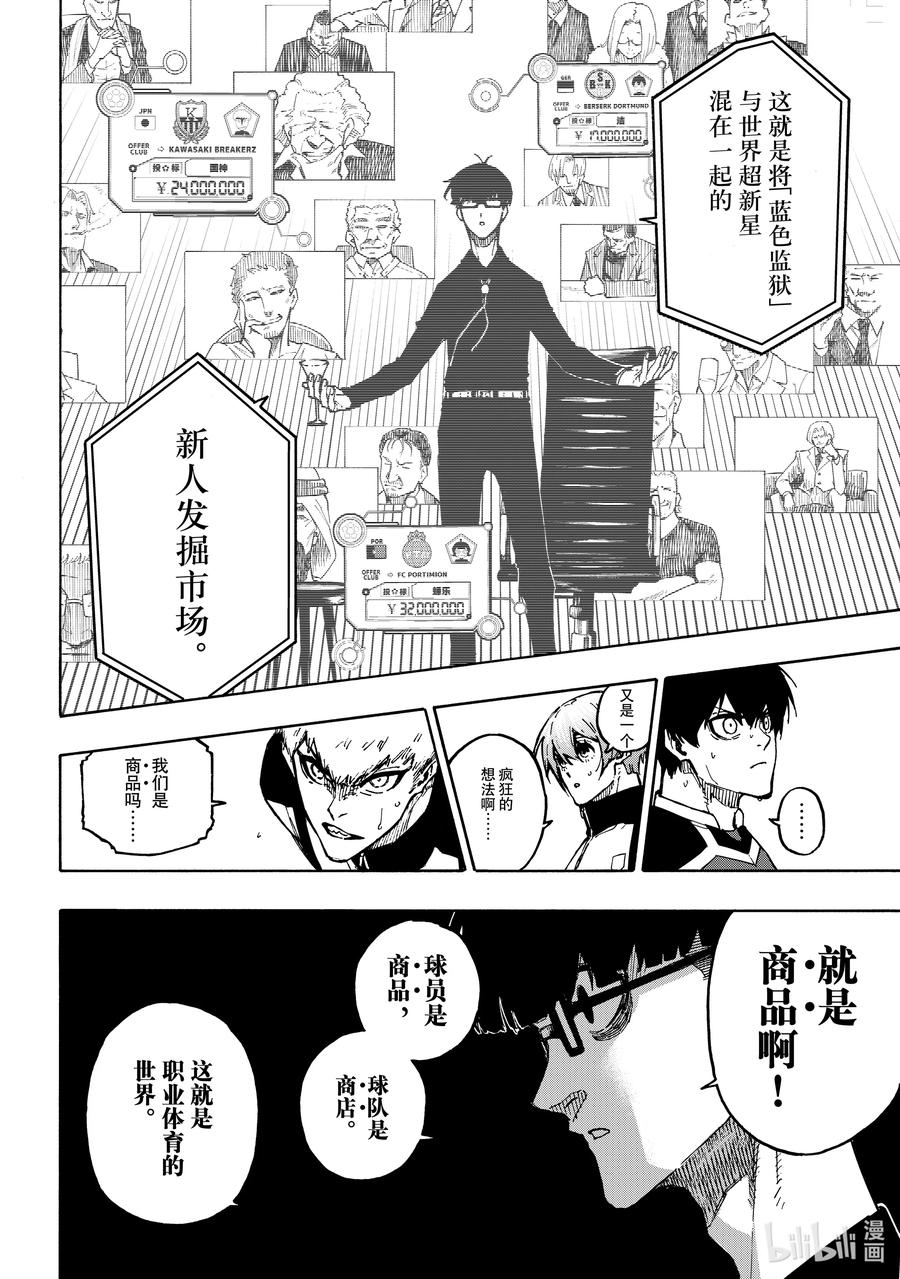 蓝色监狱 169 娱乐盛宴 第8页