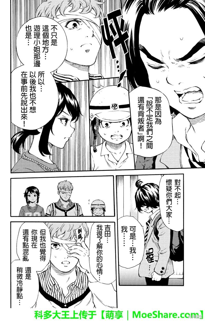 《天空追击》第164话 第12页