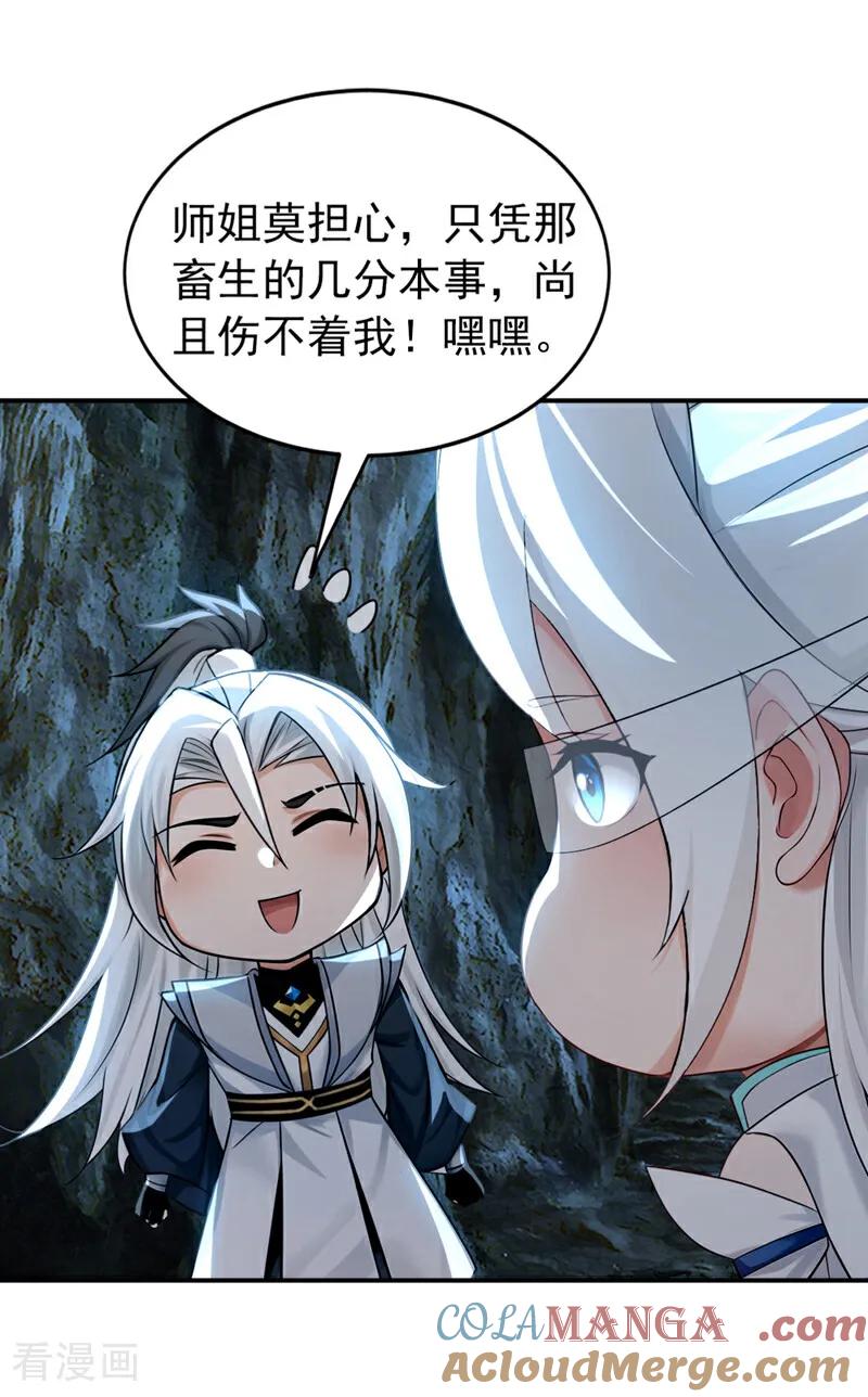 弟子修炼，我躺平！ 第168话 师姐等我 第35页