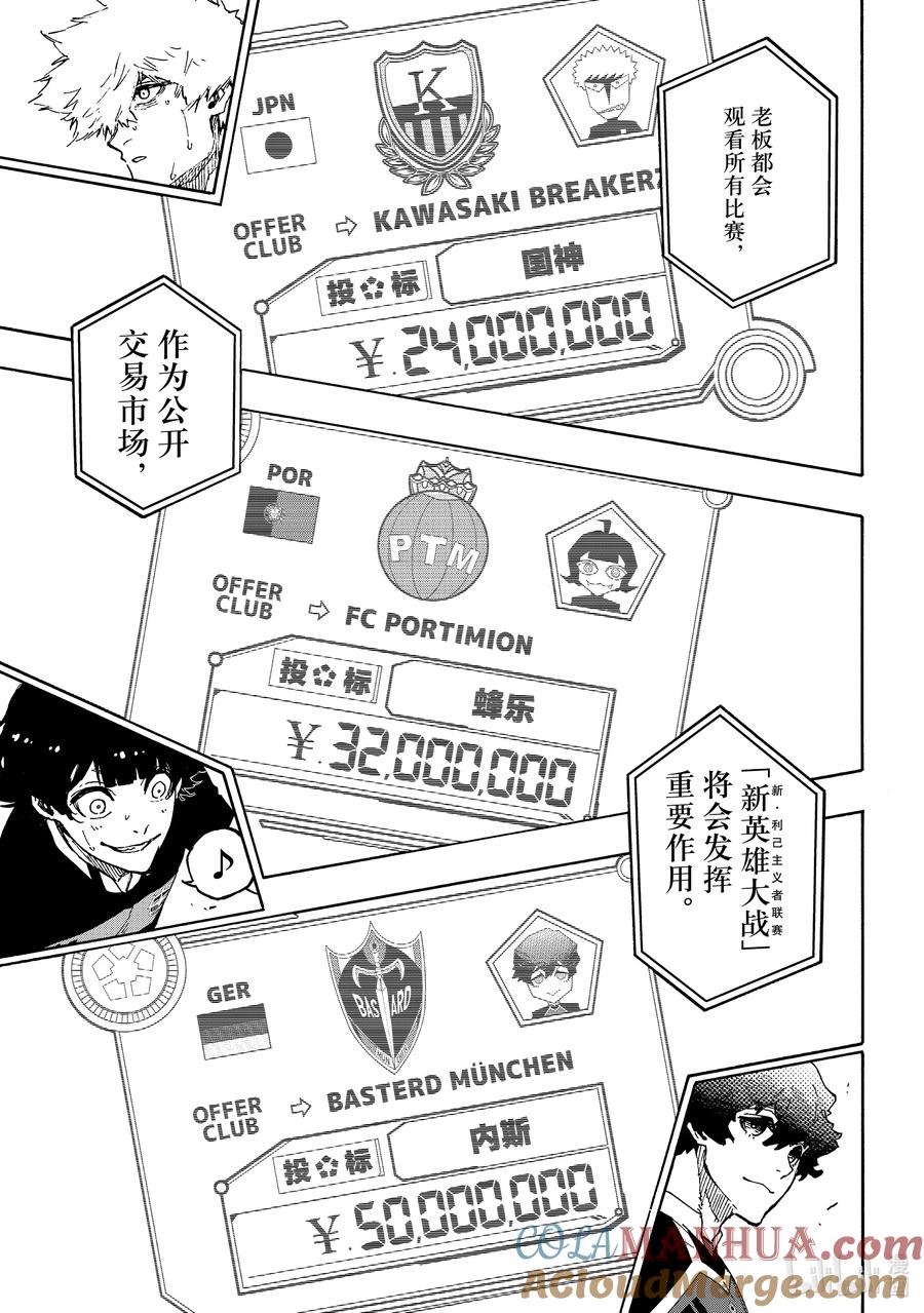 蓝色监狱 169 娱乐盛宴 第5页