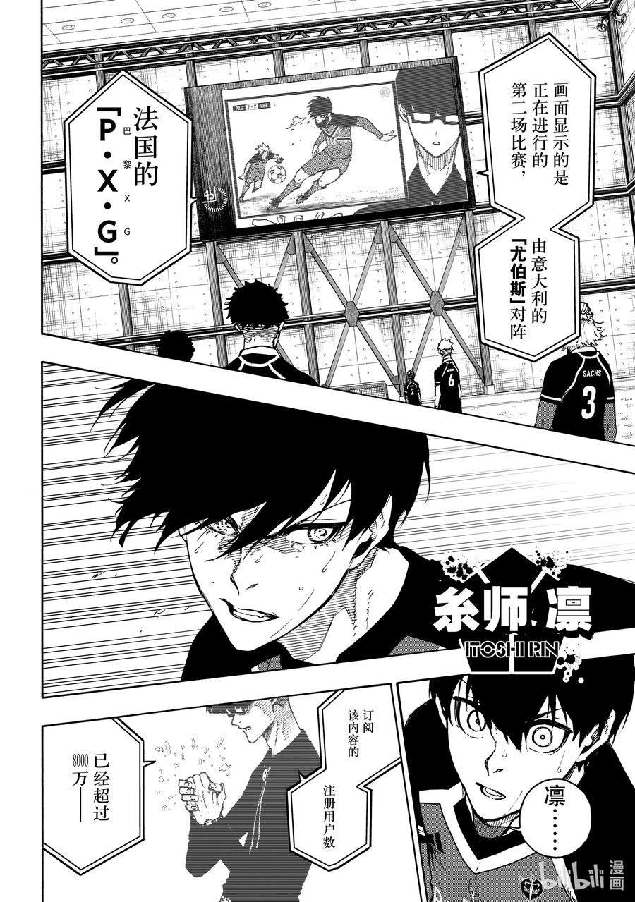 蓝色监狱 169 娱乐盛宴 第12页