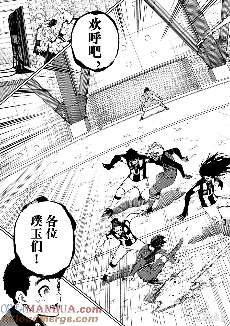 蓝色监狱 169 娱乐盛宴 第17页