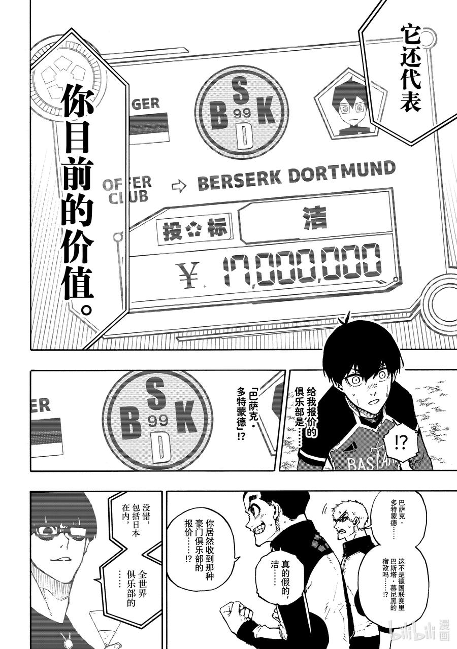 蓝色监狱 169 娱乐盛宴 第4页