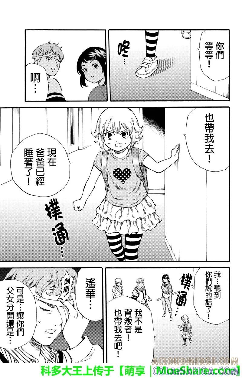 《天空追击》第164话 第13页