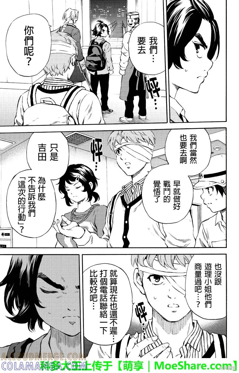 《天空追击》第164话 第11页
