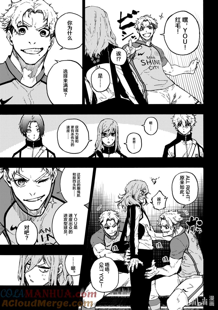 蓝色监狱 170 身体革命 第3页