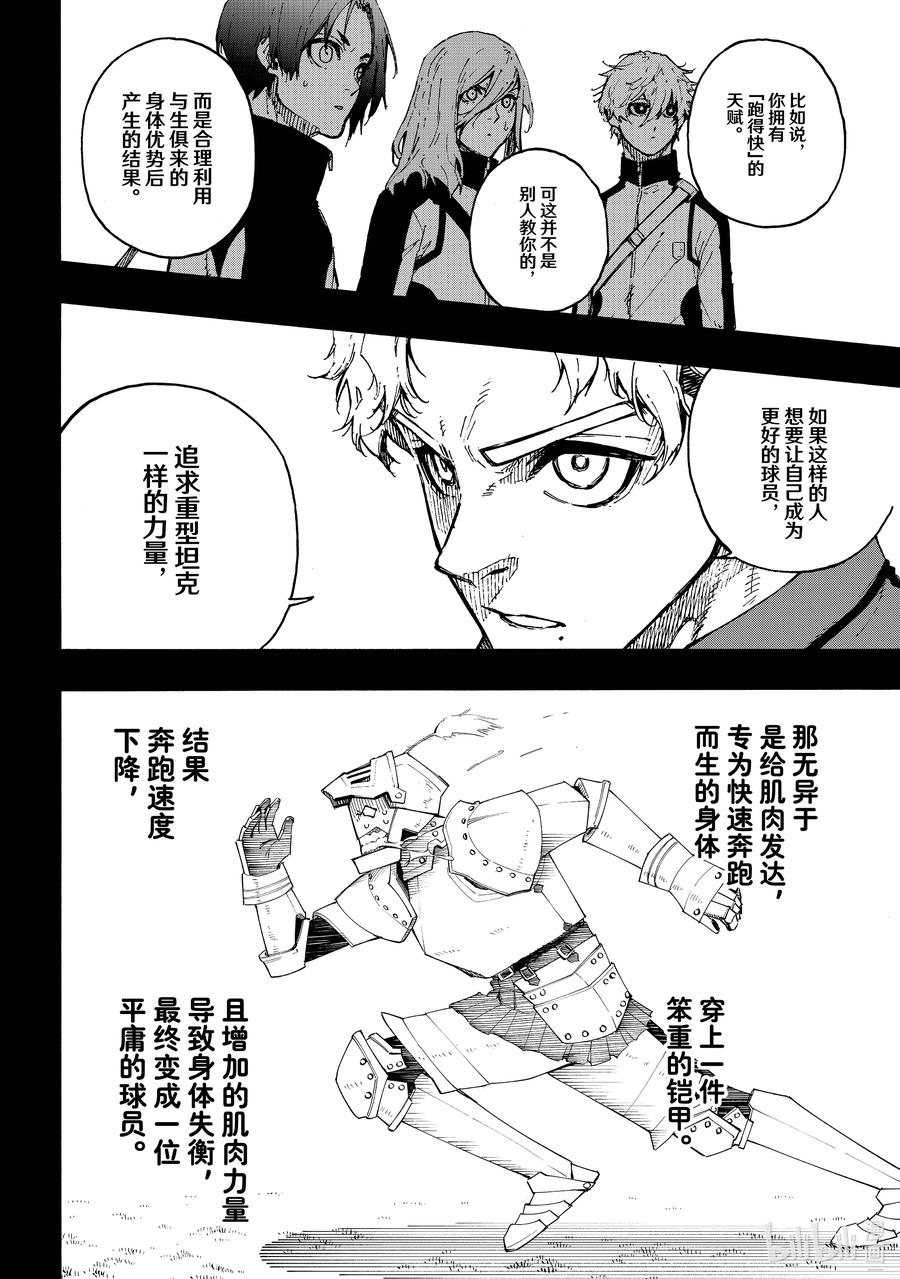 蓝色监狱 170 身体革命 第6页