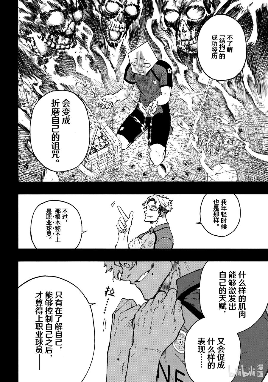 蓝色监狱 170 身体革命 第8页