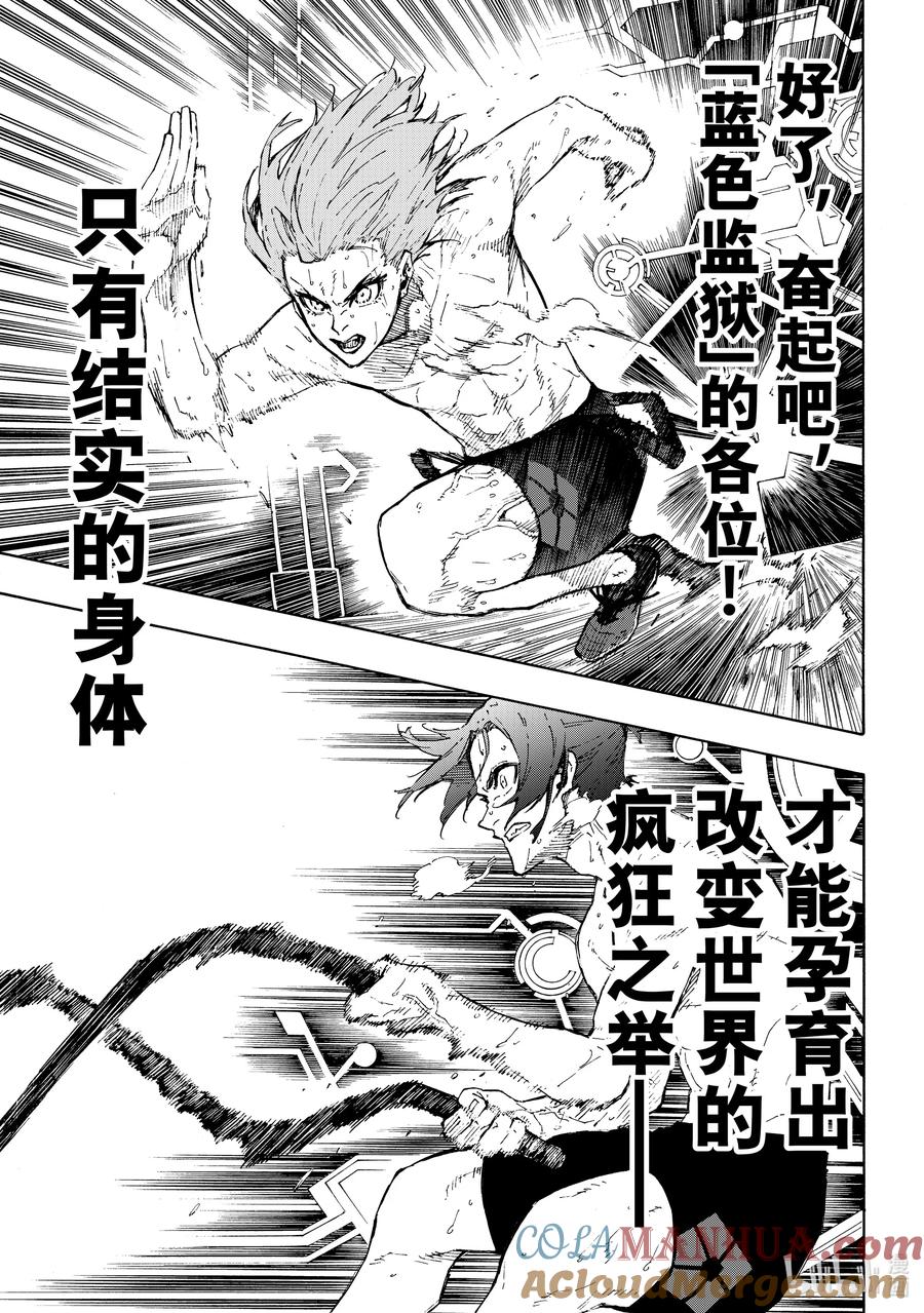 蓝色监狱 170 身体革命 第19页