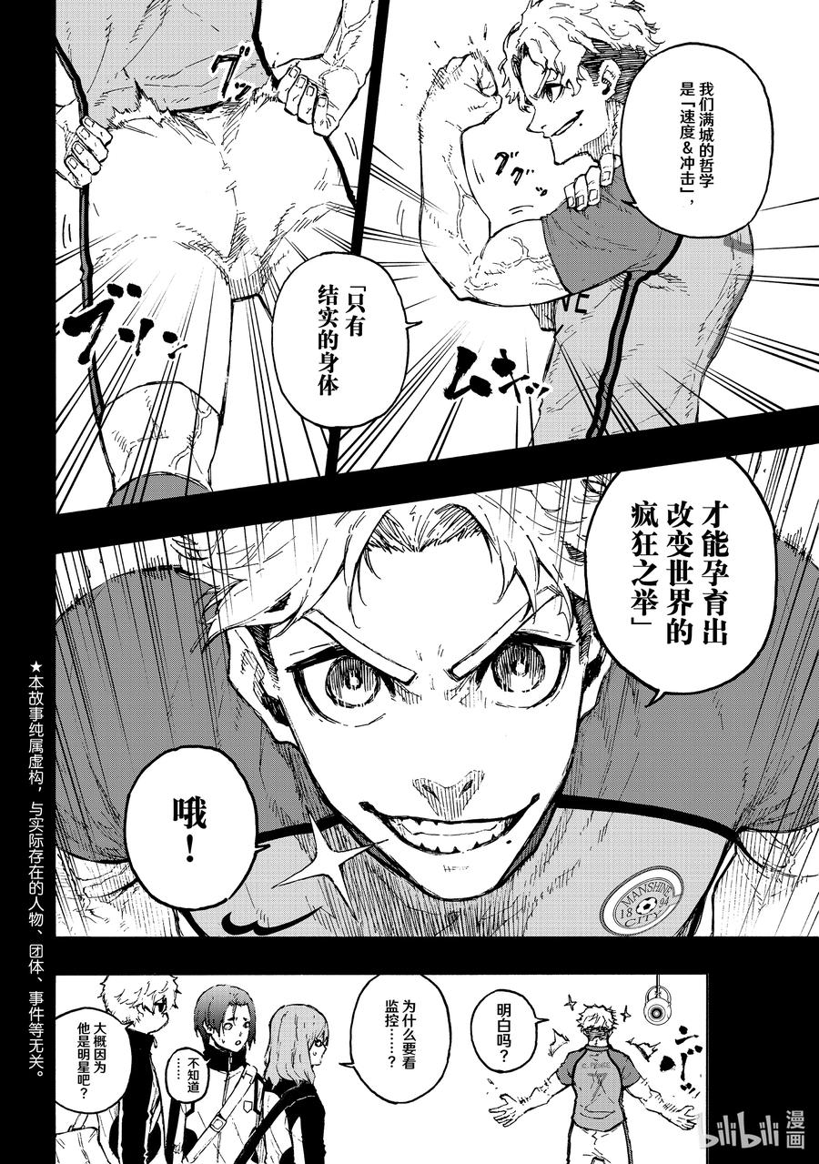 蓝色监狱 170 身体革命 第2页