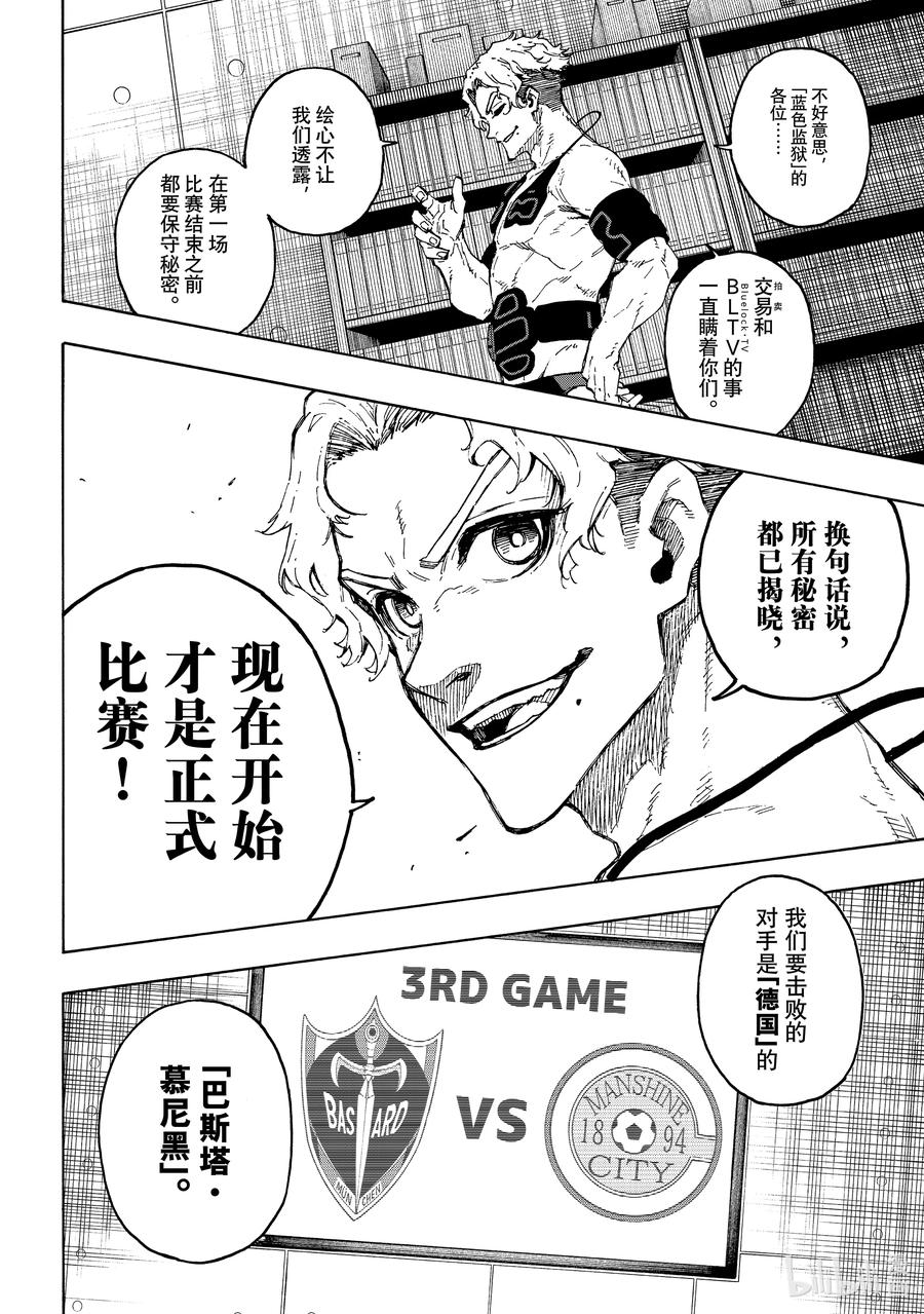 蓝色监狱 170 身体革命 第18页
