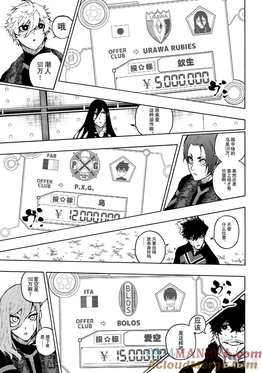 蓝色监狱 170 身体革命 第15页