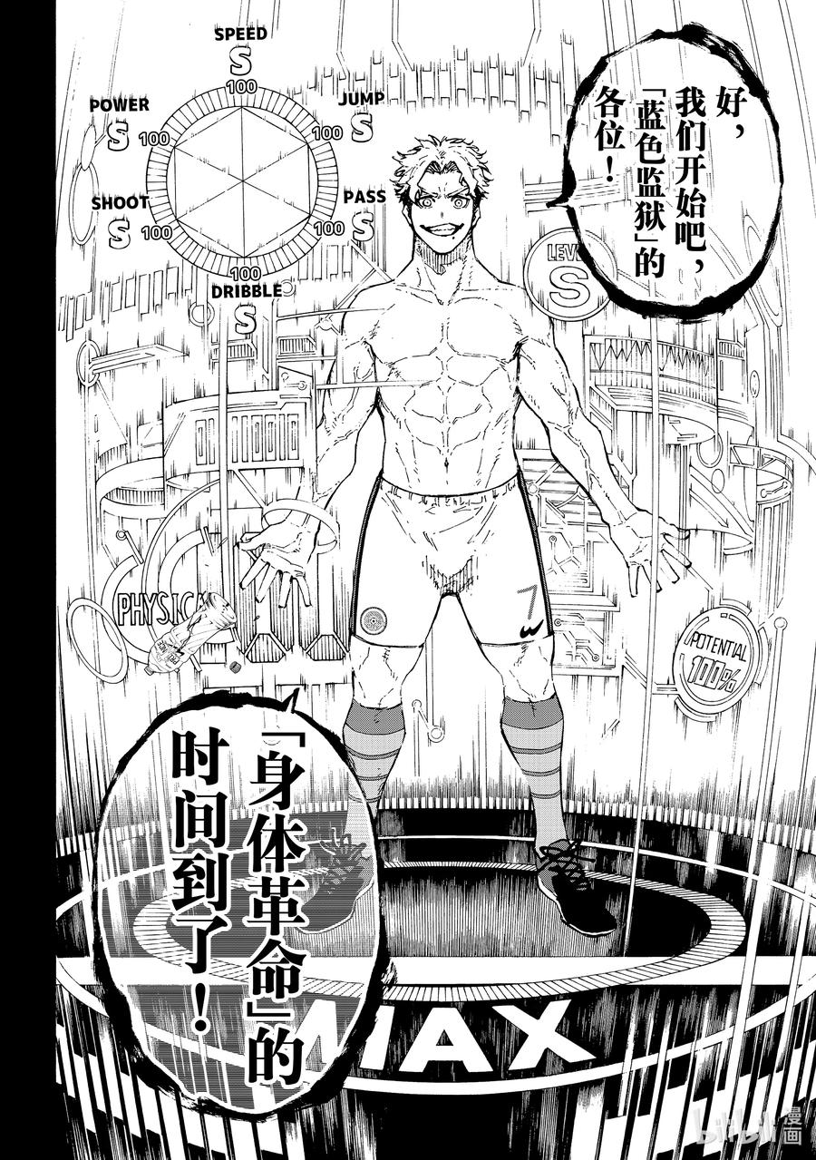 蓝色监狱 170 身体革命 第12页