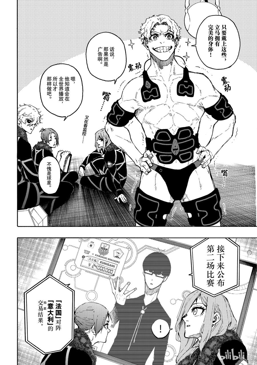 蓝色监狱 170 身体革命 第14页