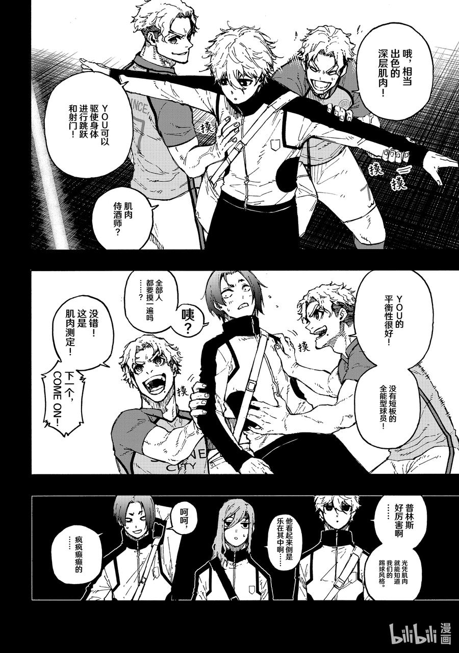 蓝色监狱 170 身体革命 第4页