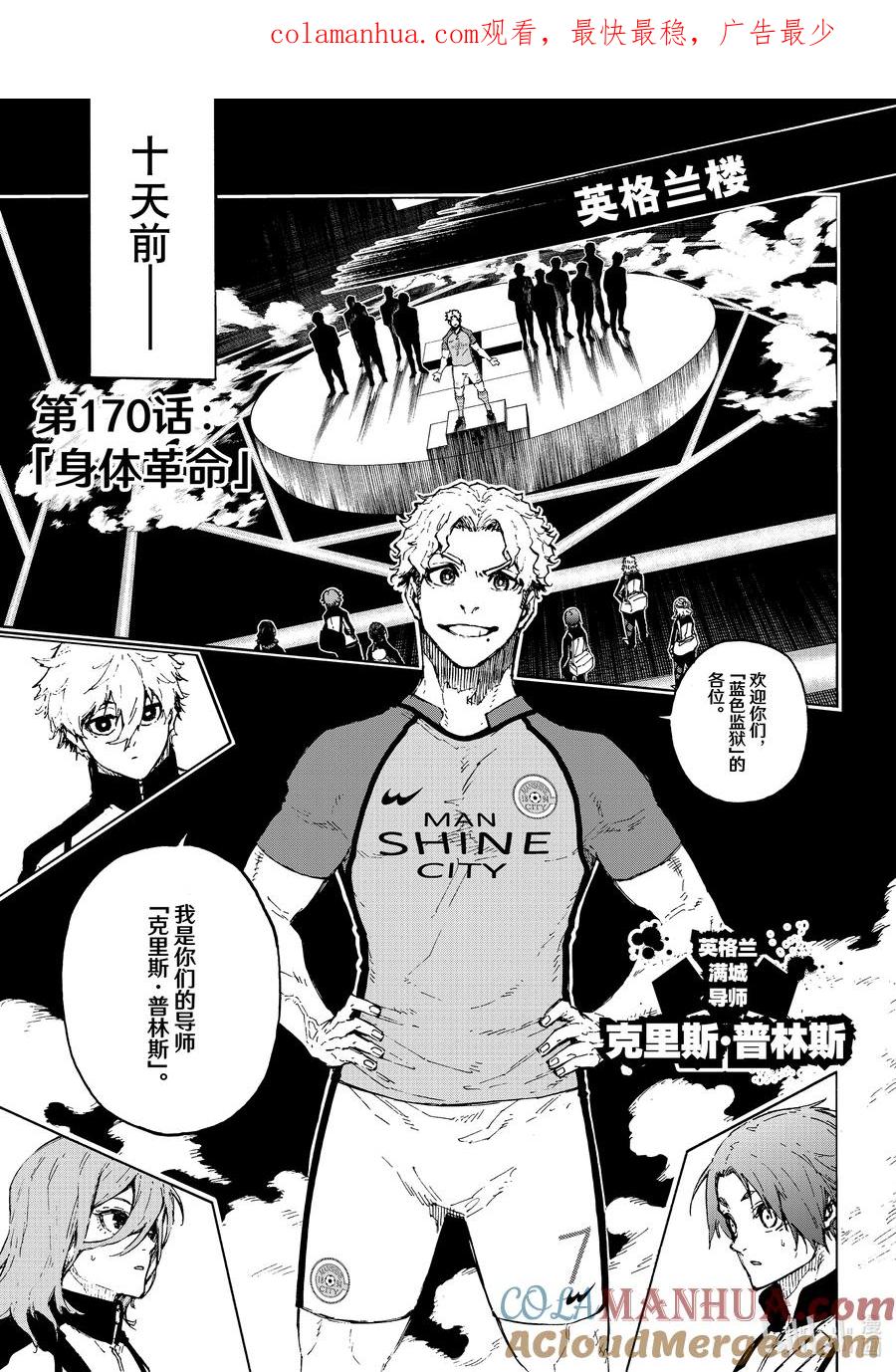 蓝色监狱 170 身体革命 第1页