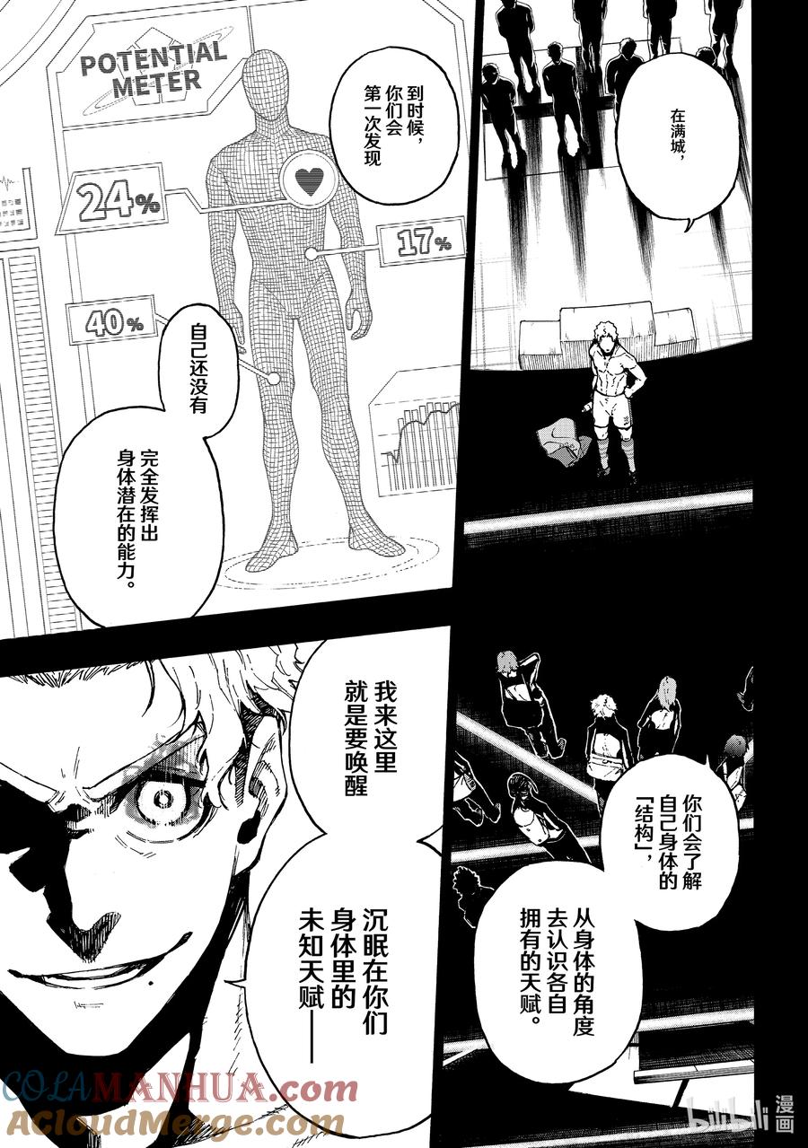 蓝色监狱 170 身体革命 第11页