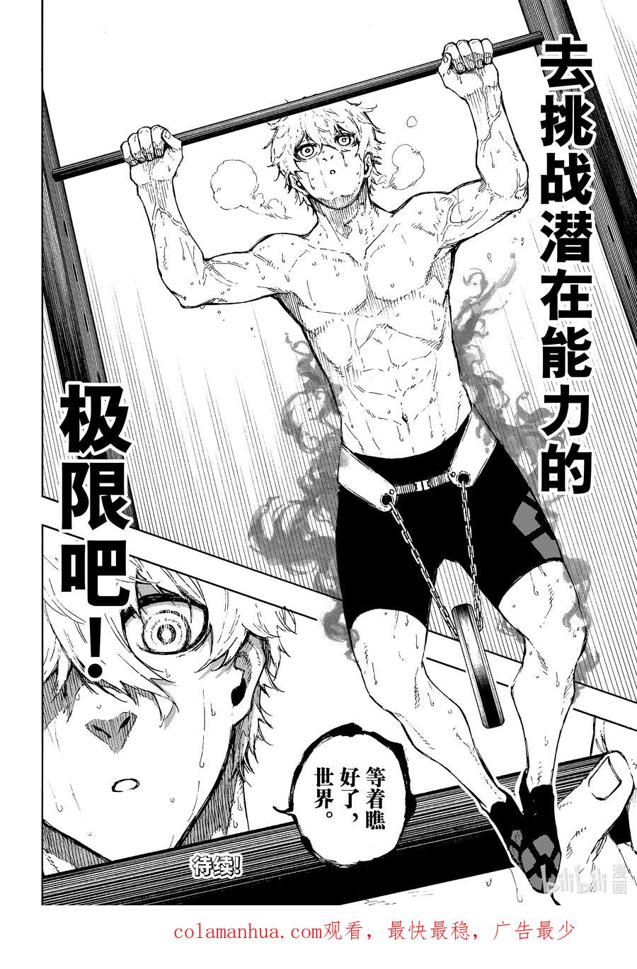 蓝色监狱 170 身体革命 第20页
