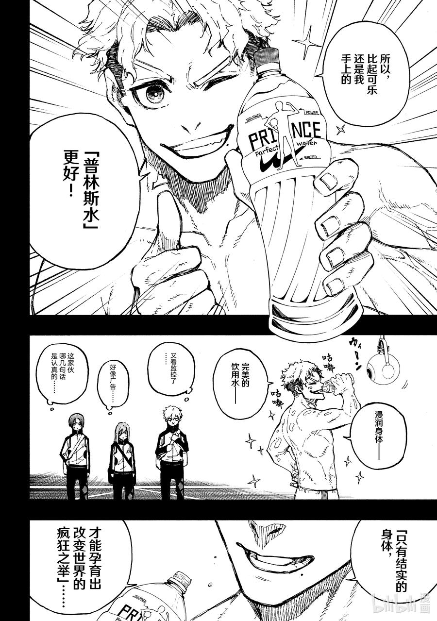 蓝色监狱 170 身体革命 第10页
