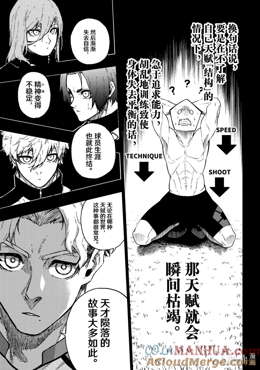 蓝色监狱 170 身体革命 第7页