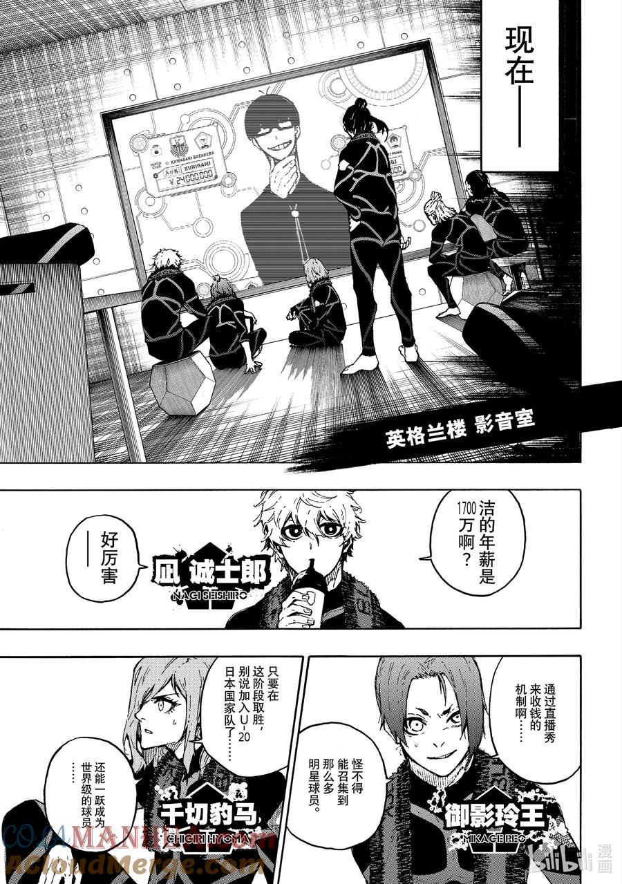 蓝色监狱 170 身体革命 第13页