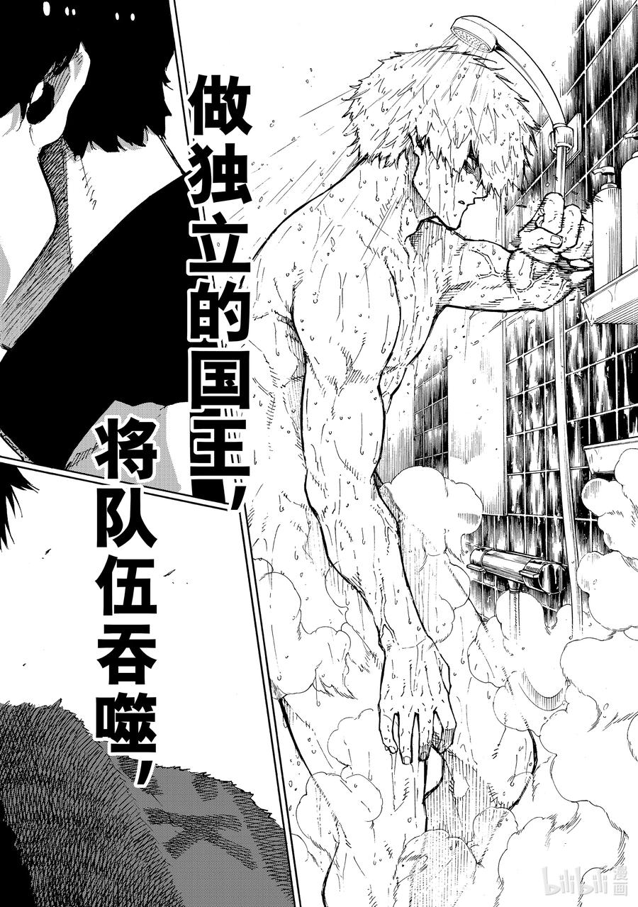 蓝色监狱 171 After the Game 第18页