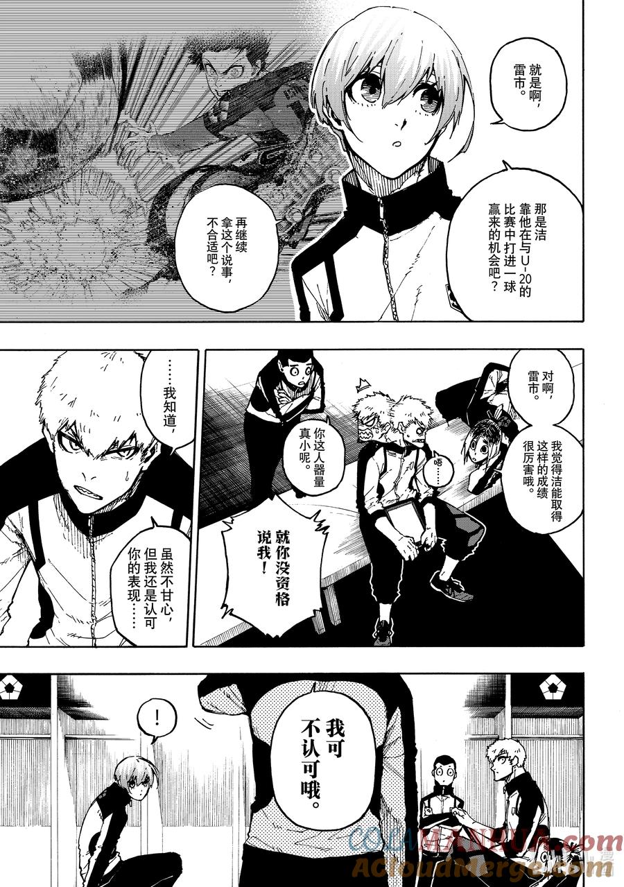 蓝色监狱 171 After the Game 第7页
