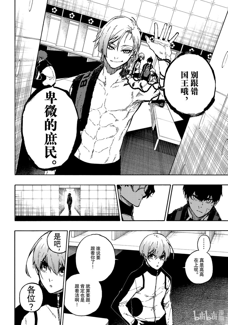 蓝色监狱 171 After the Game 第16页