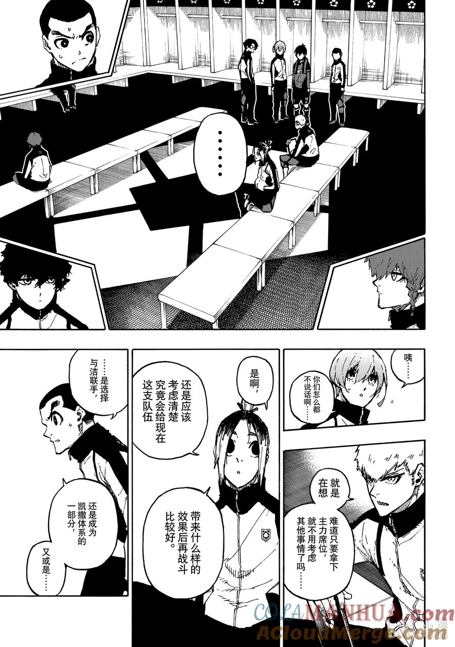蓝色监狱 171 After the Game 第17页
