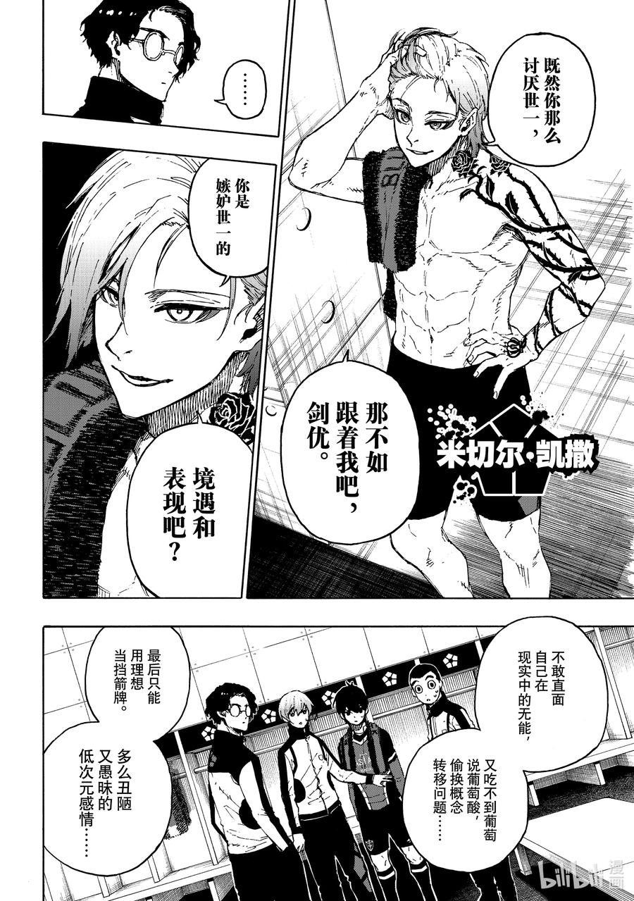 蓝色监狱 171 After the Game 第14页