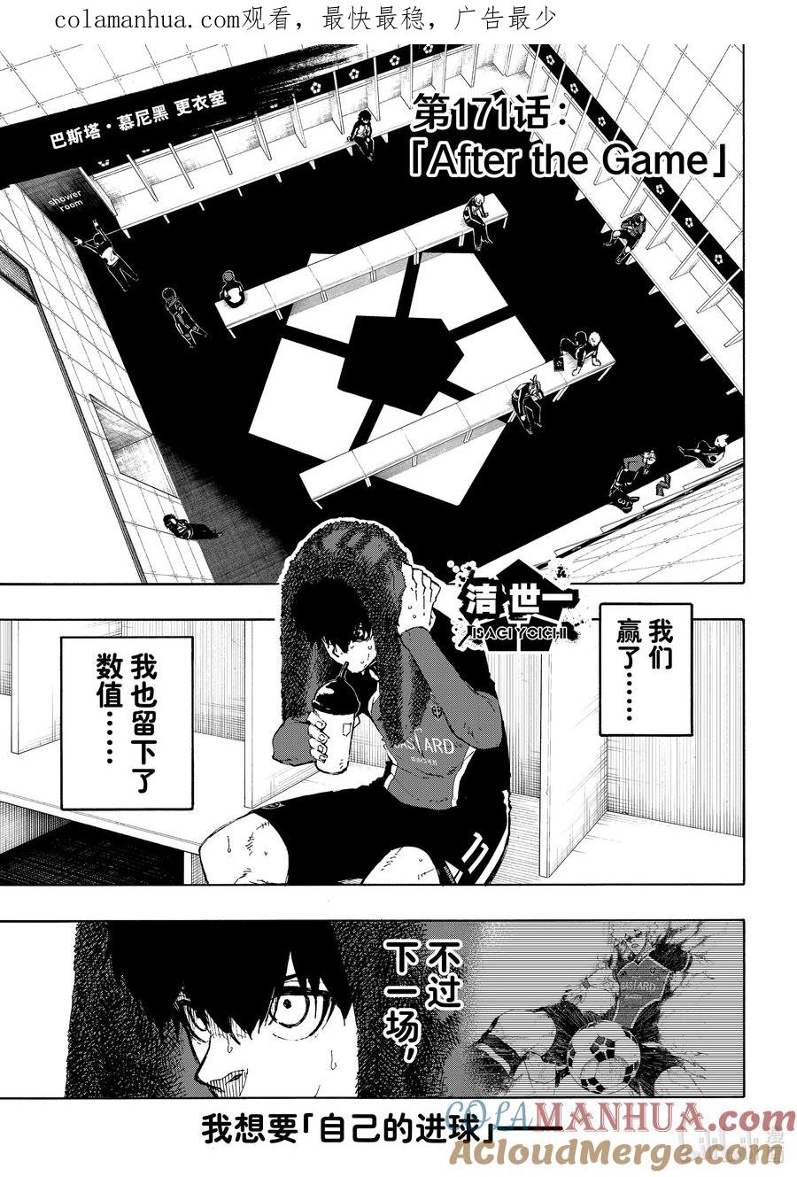 蓝色监狱 171 After the Game 第1页
