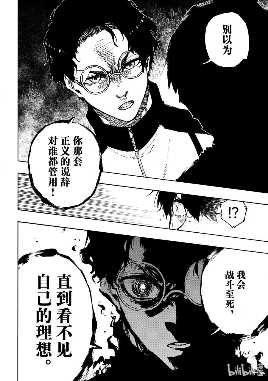 蓝色监狱 171 After the Game 第12页