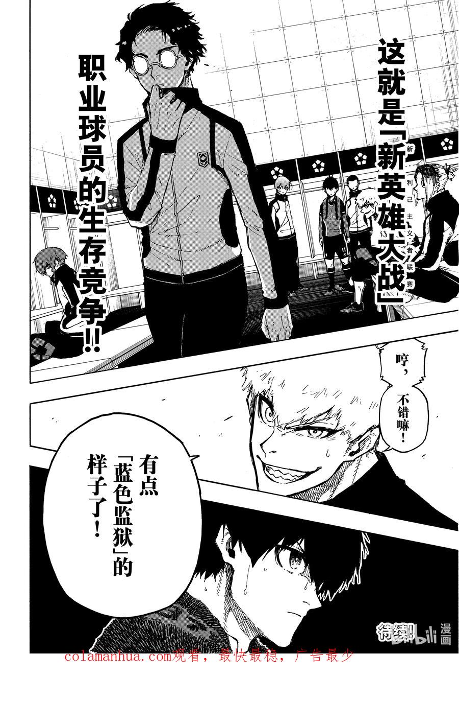 蓝色监狱 171 After the Game 第20页