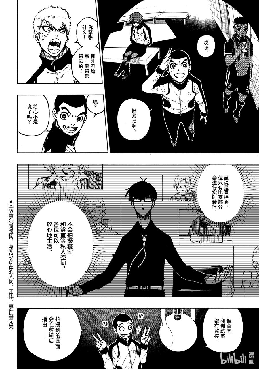 蓝色监狱 171 After the Game 第2页